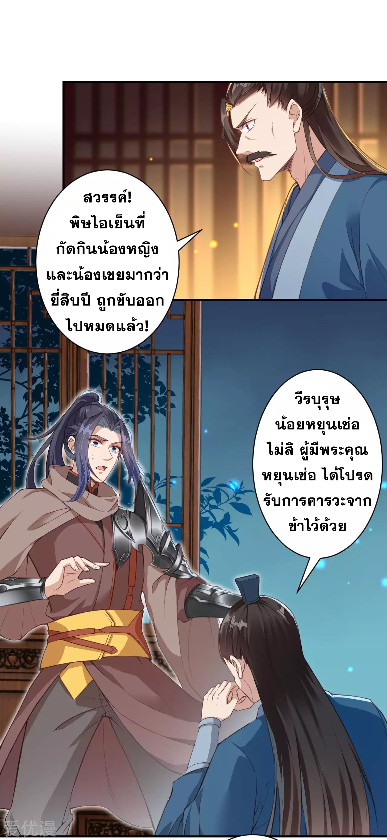 Against the Gods - อสูรพลิกฟ้า ตอนที่ 289 หน้า 9