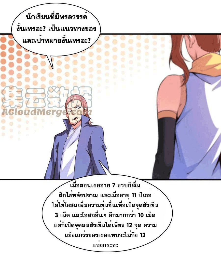 Library Of Heaven's Path ตอนที่ 179 หน้า 8