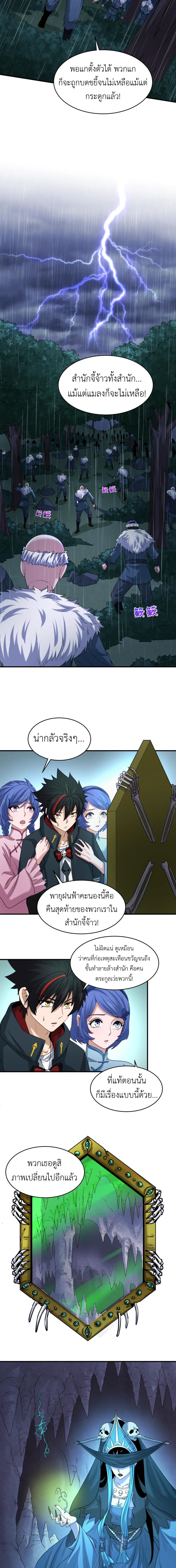 Era of the Haunted - ยุคสมัยแห่งภูตผี ตอนที่ 52 หน้า 3