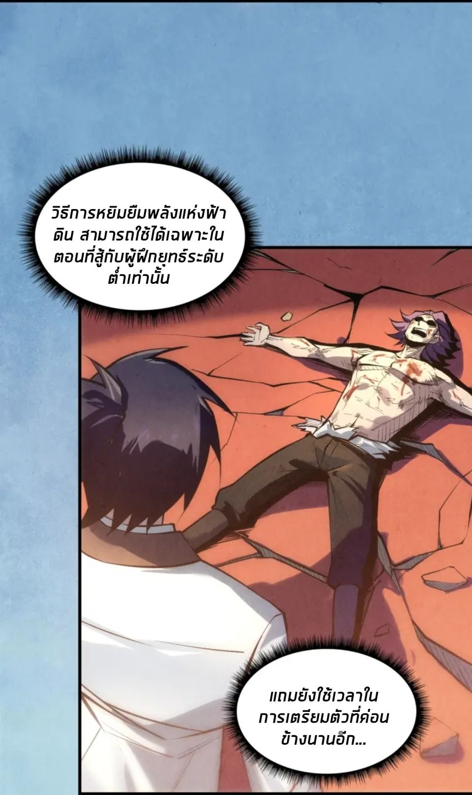 จักรพรรดิ์สูงสุดนิรันดร์ ตอนที่ 21 หน้า 21