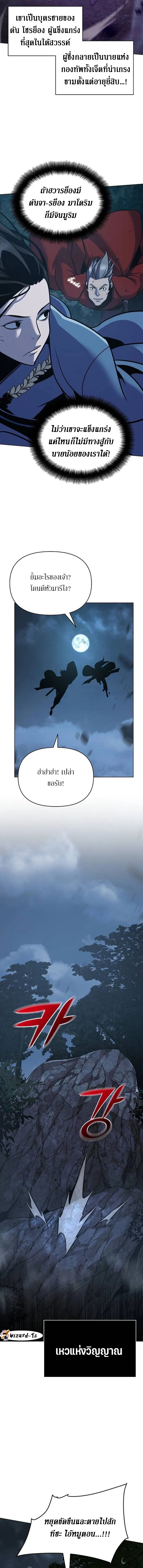 The mysterious world's greatest martial artist little prince ตอนที่ 29 หน้า 7