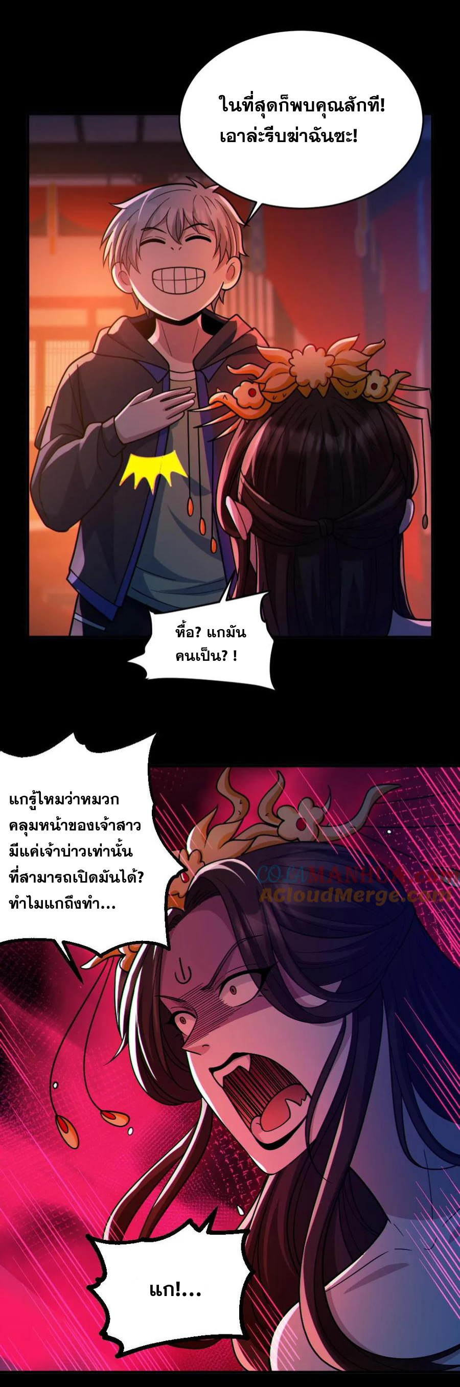 ในร่างของฉันมีผีเป็นพันล้านตัว ตอนที่ 77 หน้า 13