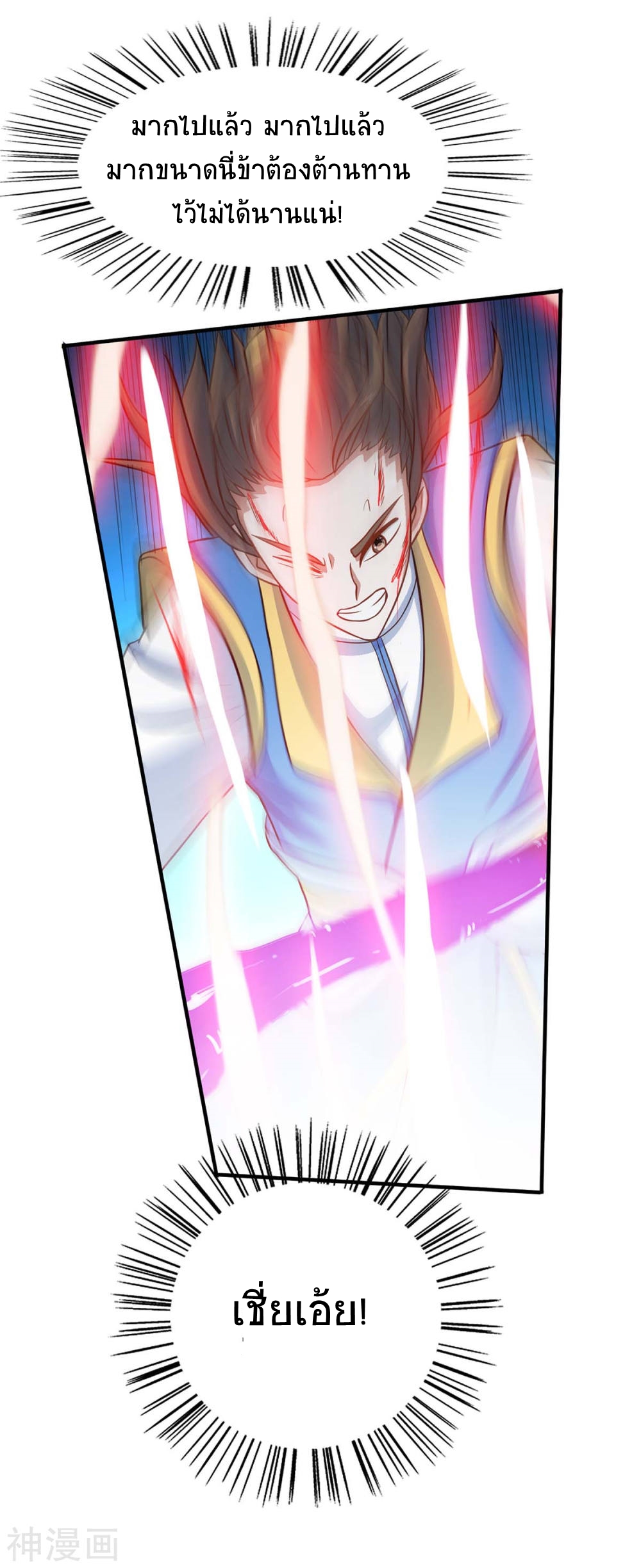 การกลับมาของจักพรรดิ์ ตอนที่ 118 หน้า 21