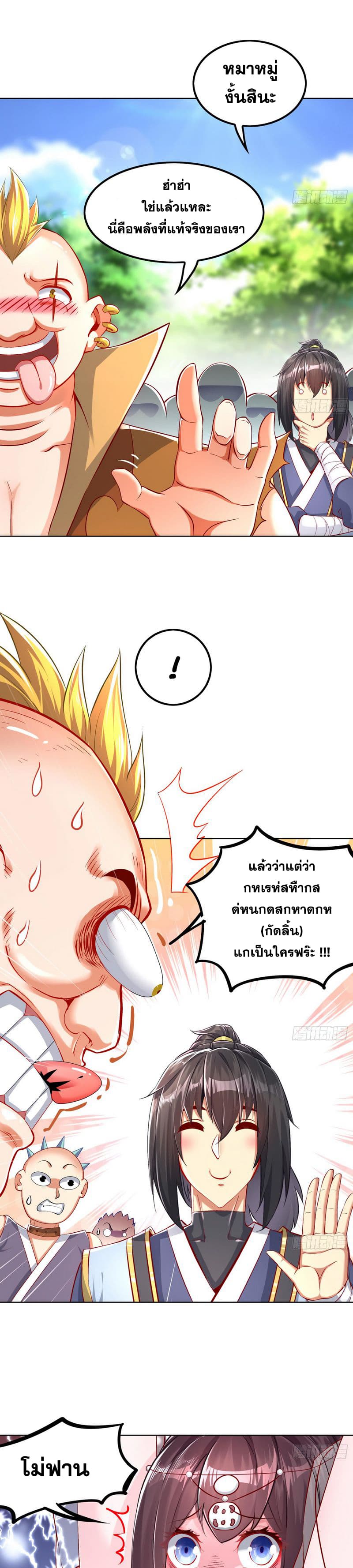 จักรพรรดิปีศาจจุติ ตอนที่ 44 หน้า 6