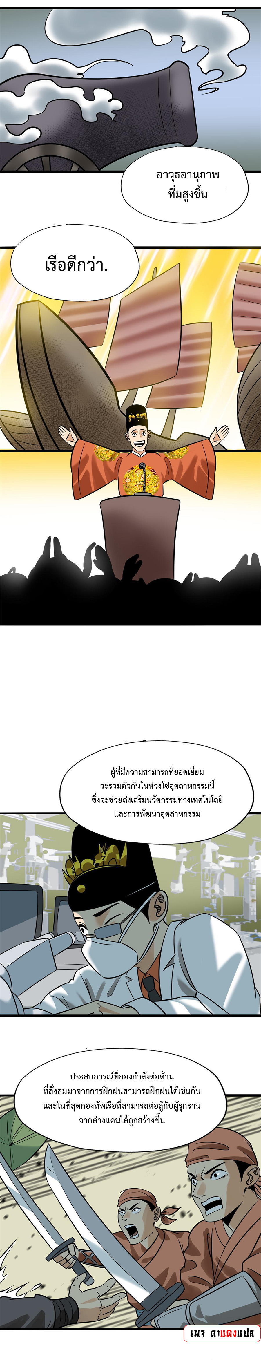 Ming Dynasty's Failure ตอนที่ 187 หน้า 7