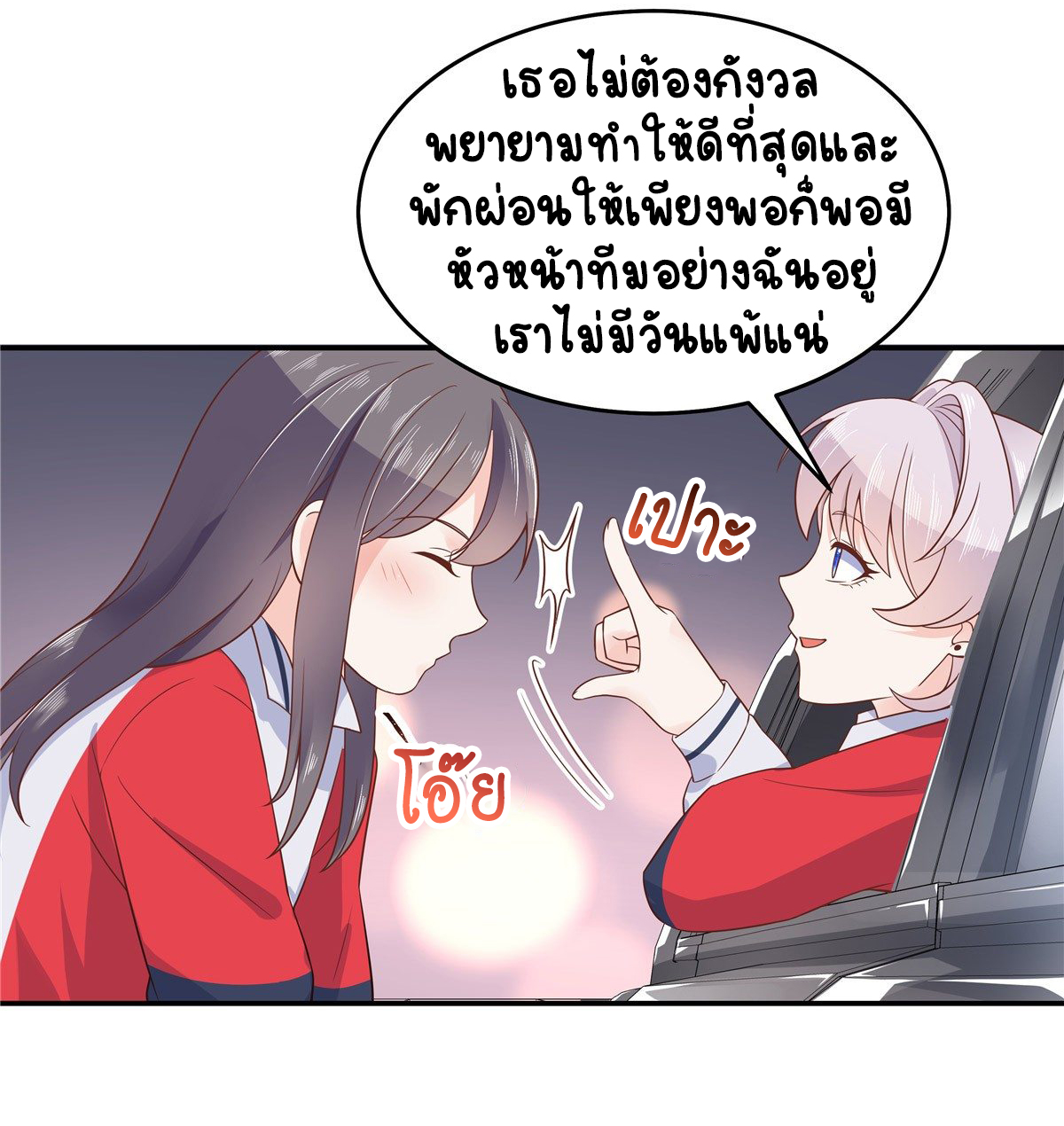 เจ้าชายโรงเรียนแห่งชาติเป็นเด็กผู้หญิง ตอนที่ 50 หน้า 11