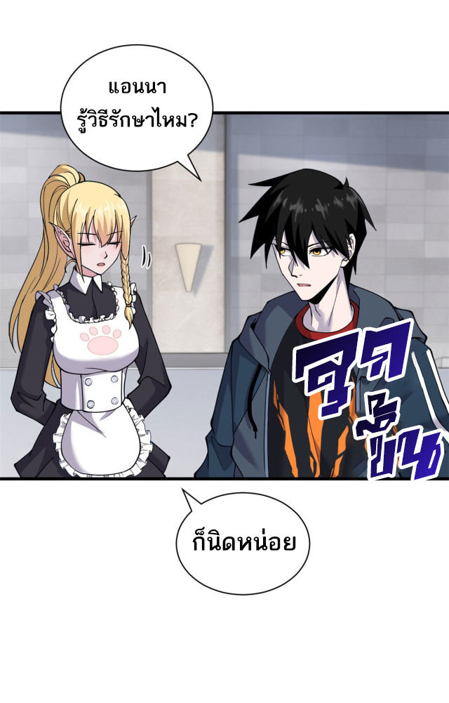 โคตรเทพร้านสัตว์อสูร ตอนที่ 73 หน้า 6