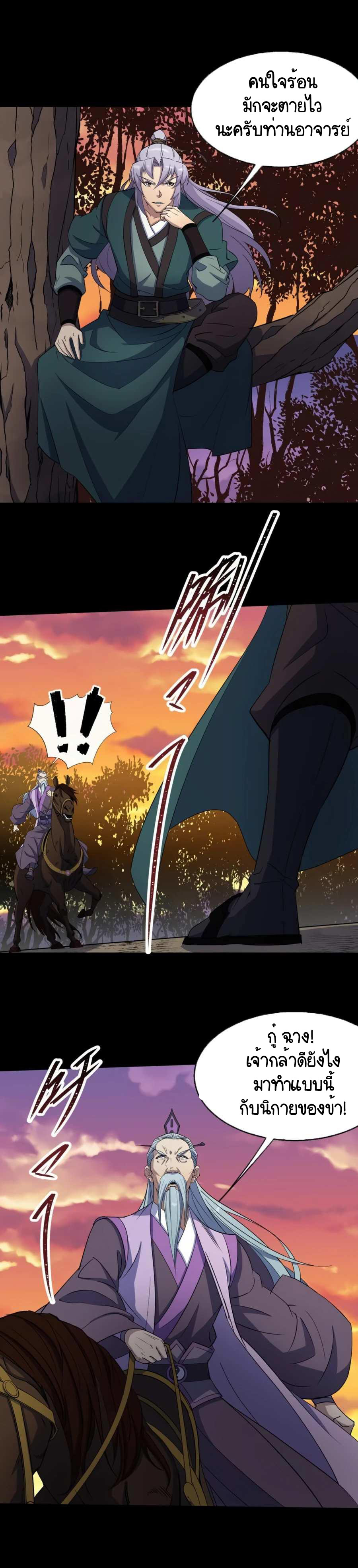 มหาปราชญ์ผู้ยิ่งใหญ่ ตอนที่ 58 หน้า 6