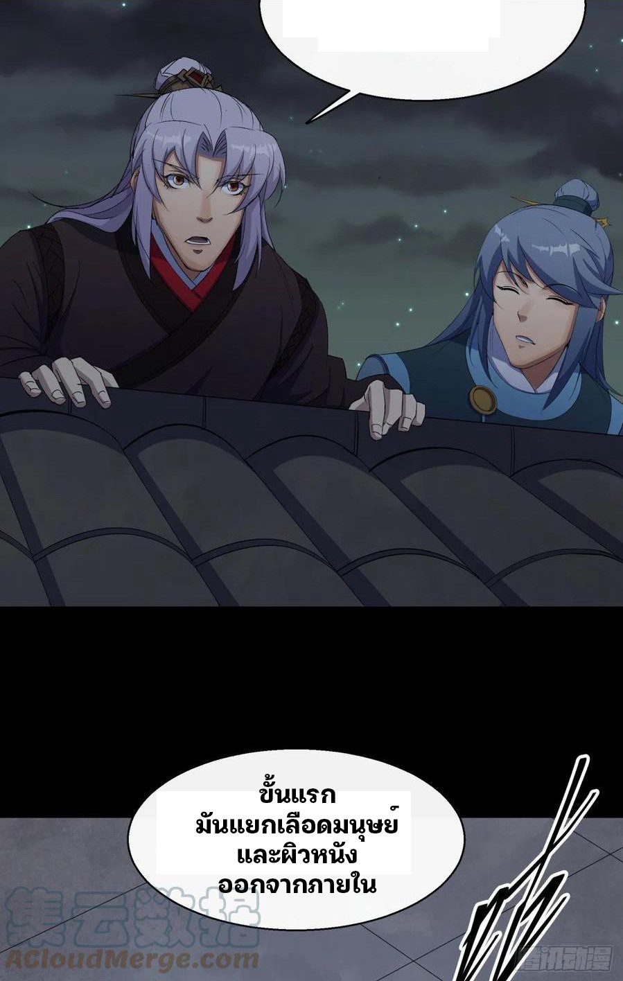 มหาปราชญ์ผู้ยิ่งใหญ่ ตอนที่ 47 หน้า 3