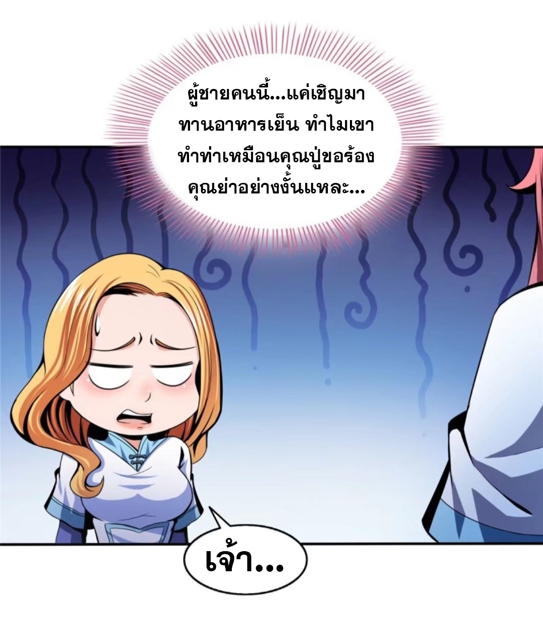 Library Of Heaven's Path ตอนที่ 23 หน้า 14