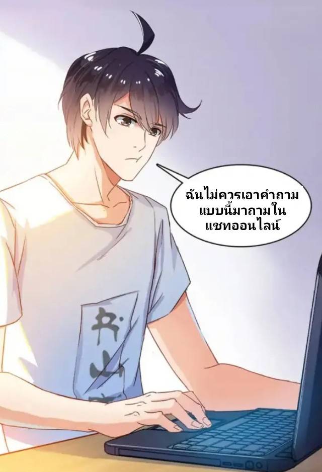 กลุ่มแชทของเหล่าเทพเซียน ตอนที่ 6 หน้า 2