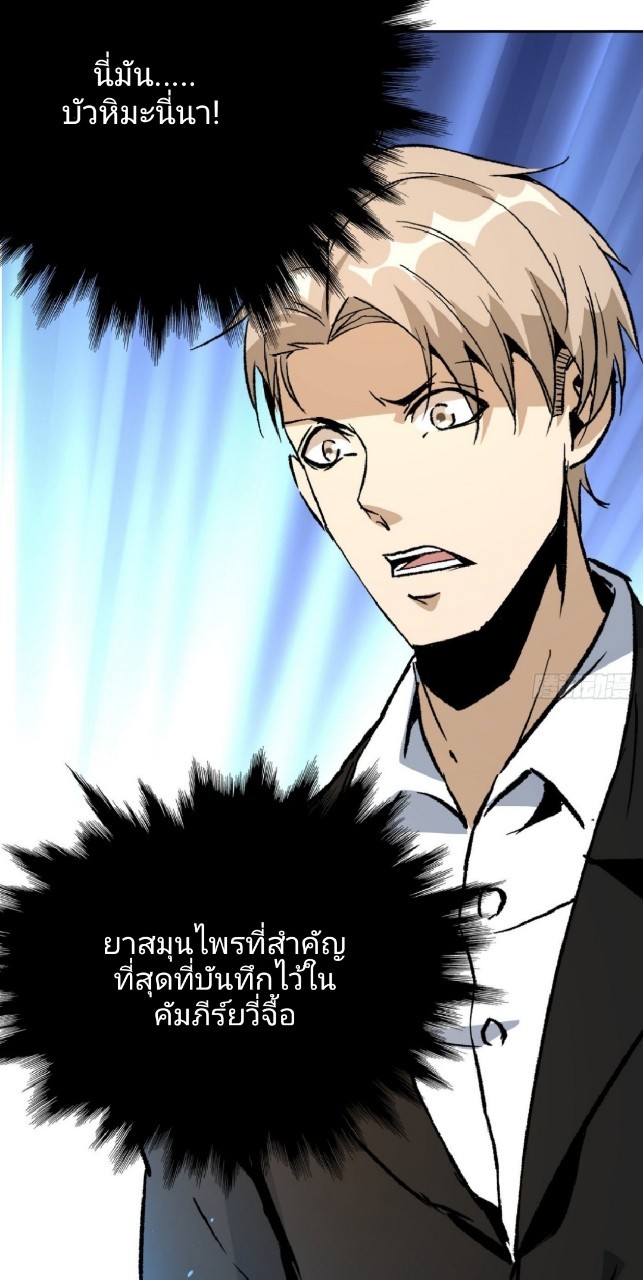 ยอดคนอัจฉริยะ ซุปเปอร์ไวรัสกลายพันธุ์ ตอนที่ 43 หน้า 24