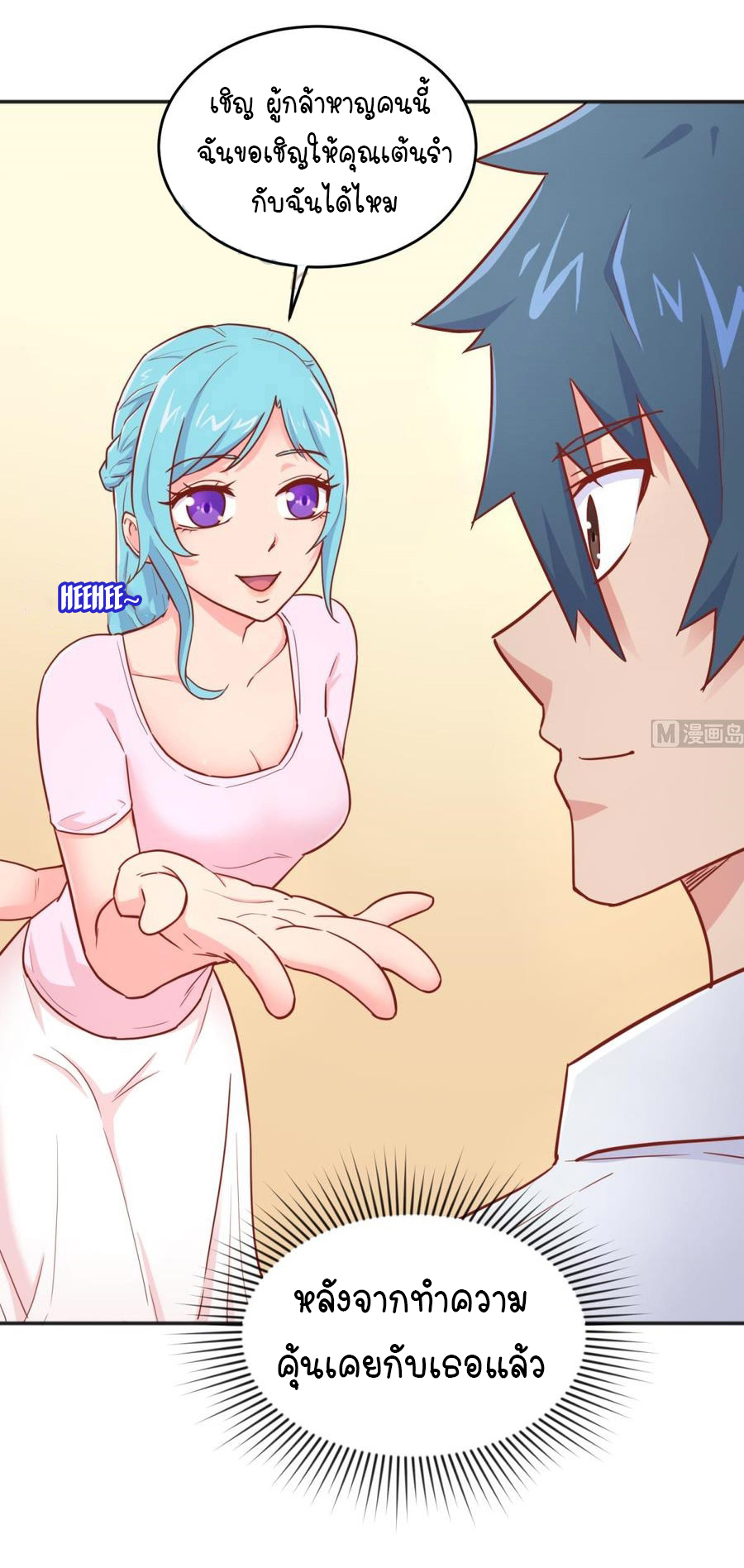 เทพเซียนหมอ ของยัยเทพธิดา ตอนที่ 45 หน้า 14