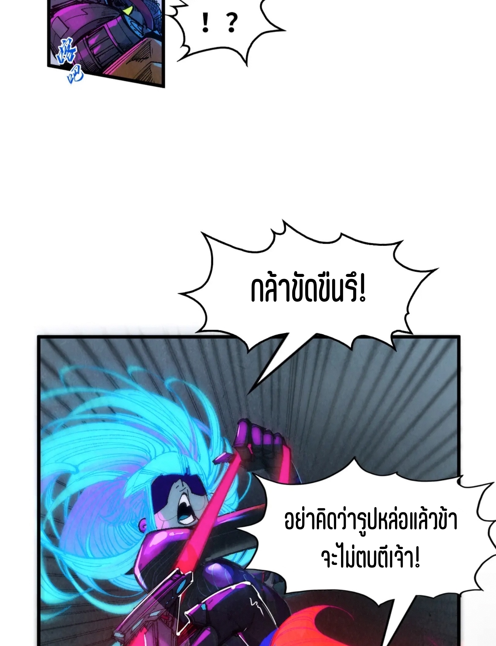 มหาเทพนิรันดร์กาล ตอนที่ 251 หน้า 80