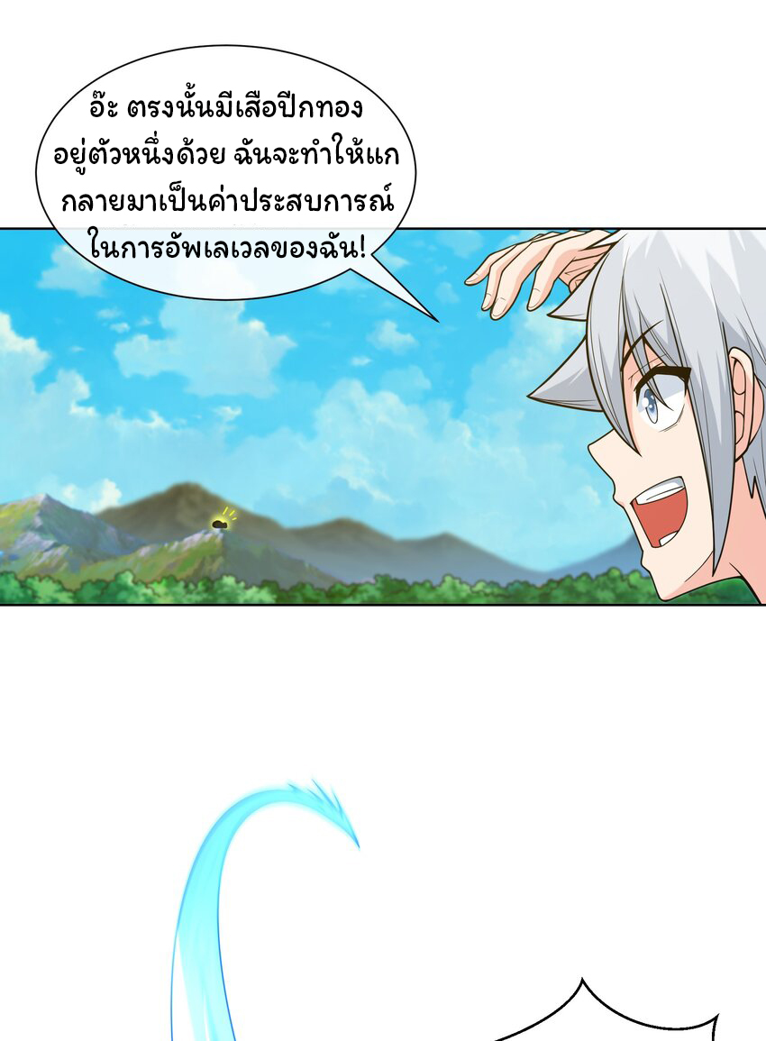 ยุคสมัยแห่งเทพ:โลกกลายเป็นเกมออนไลน์ Age of the Gods : The World Becomes an Online Game(ชนจีนแล้ว) ตอนที่ 14 หน้า 40