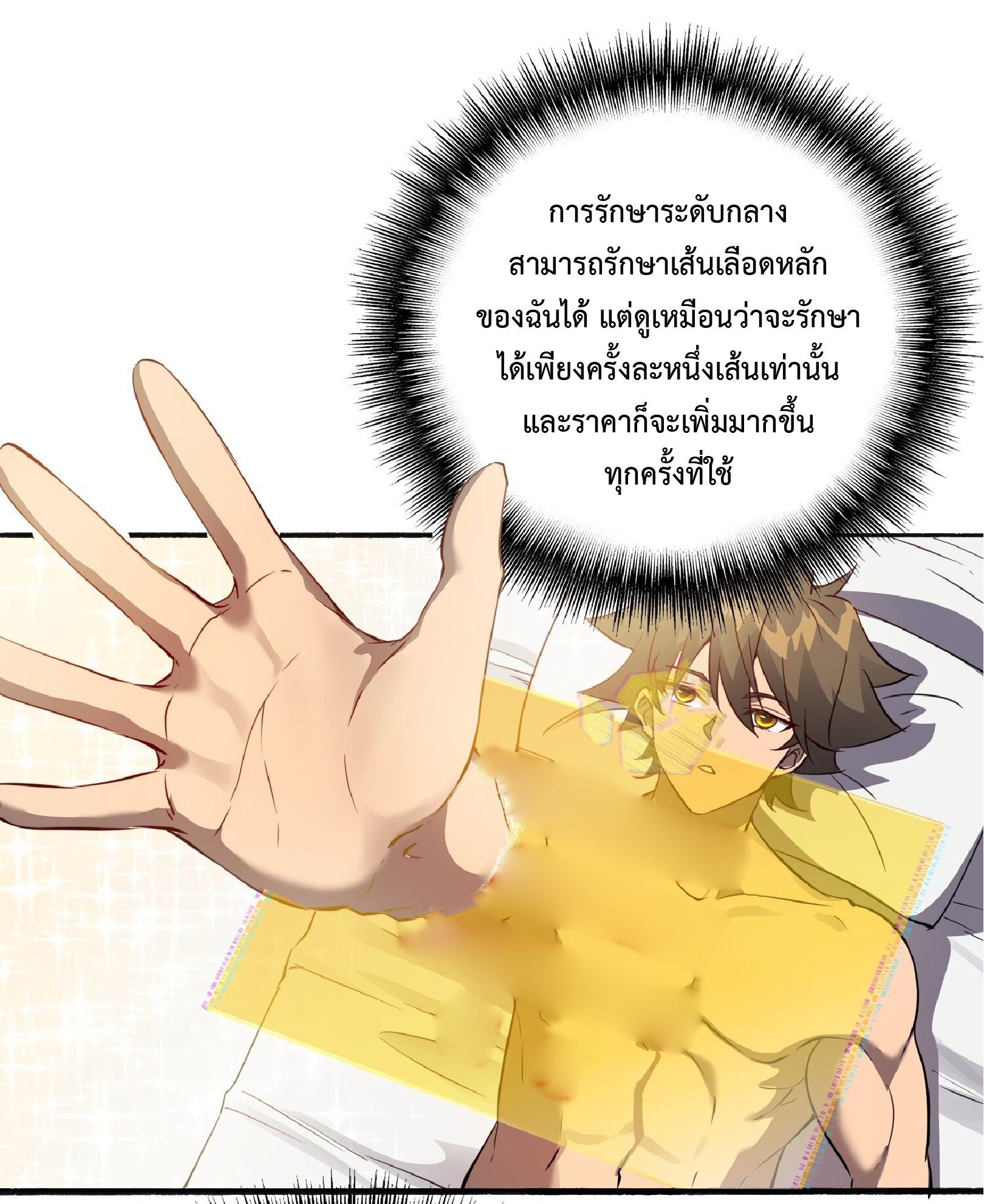 The People On Earth Are Too Ferocious ตอนที่ 87 หน้า 33