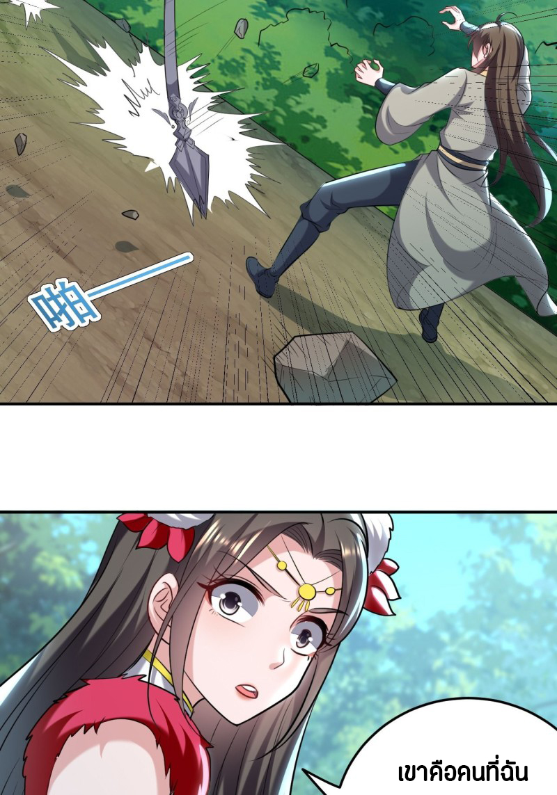 The ultimate son-in-law from different world ตอนที่ 63 หน้า 32