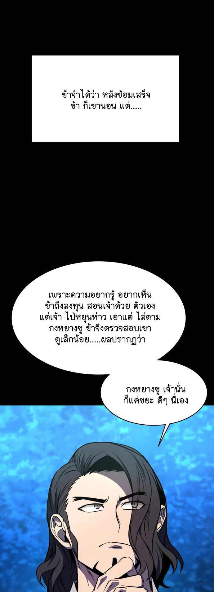 Unprecedented swordsmanship genius ตอนที่ 2 หน้า 39