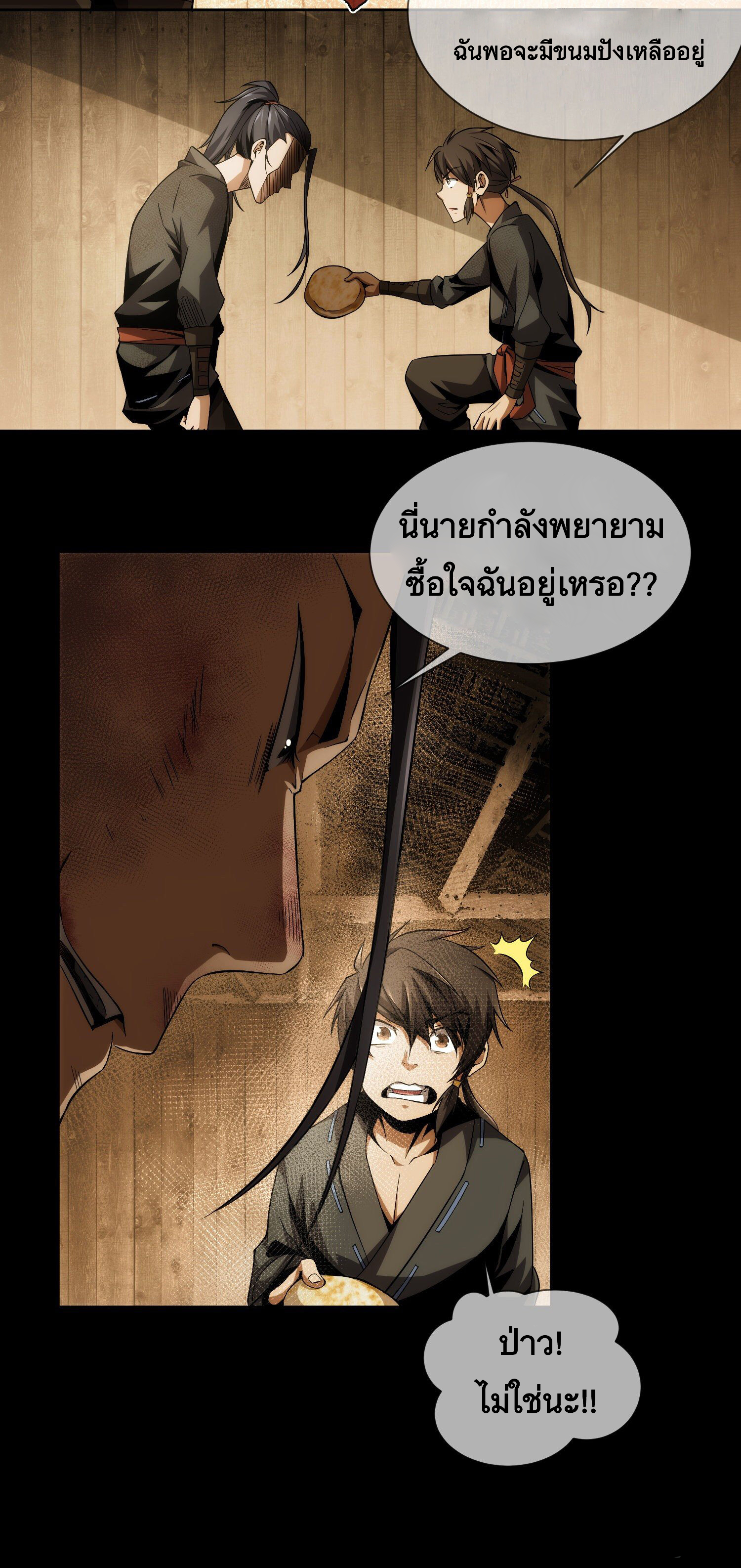 ดาบไร้เงา ตอนที่ 4 หน้า 32