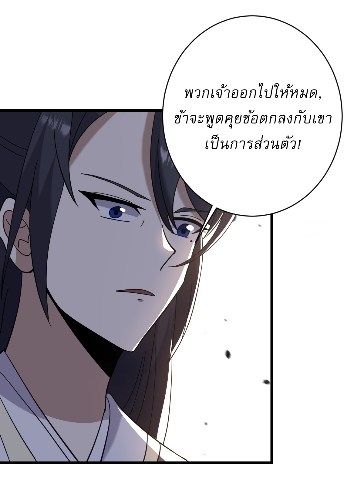 เก็บตัวร้อยปี จากนี้พี่ขอเทพ! INVINCIBLE AFTER A HUNDRED YEARS OF SECLUSION ตอนที่ 117 หน้า 24