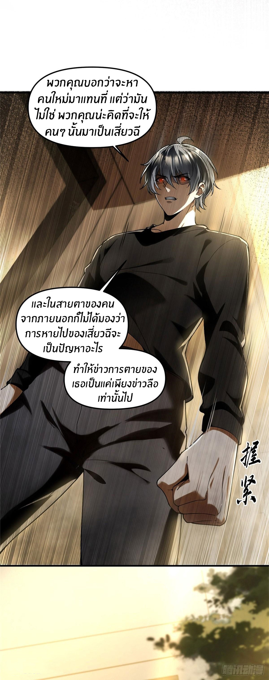 ราชาเศษขยะ ตอนที่ 1 หน้า 25