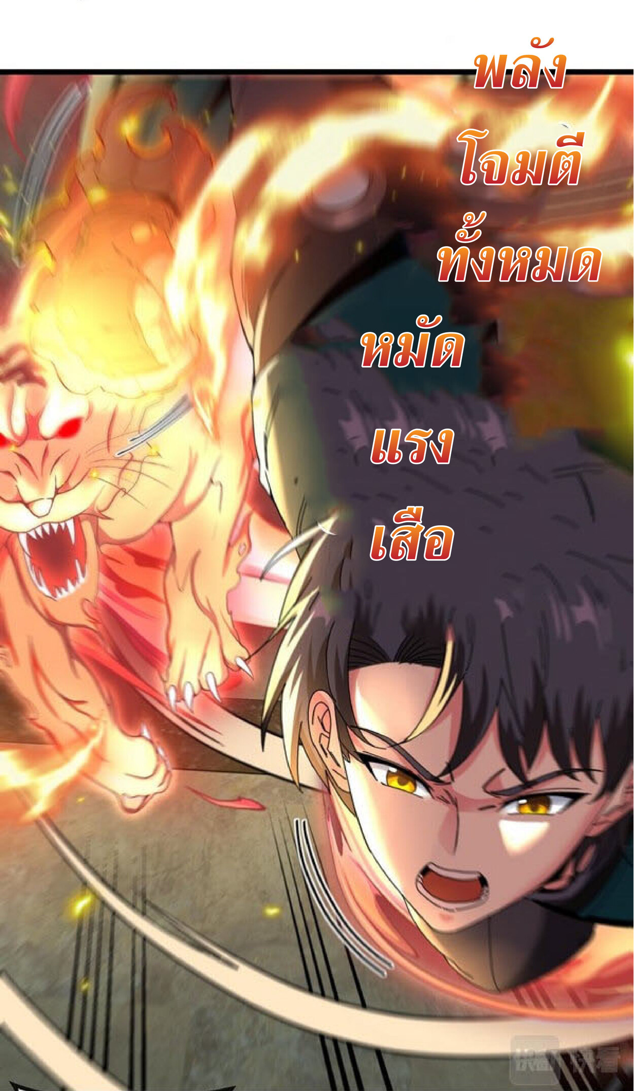 Super god system  ระบบสุดเทพ ตอนที่ 48 หน้า 17