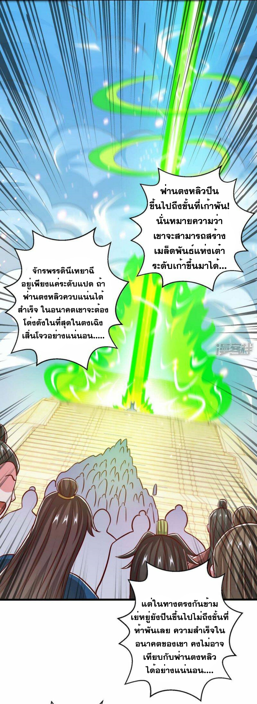 One Step Toward Freedom ตอนที่ 365 หน้า 18