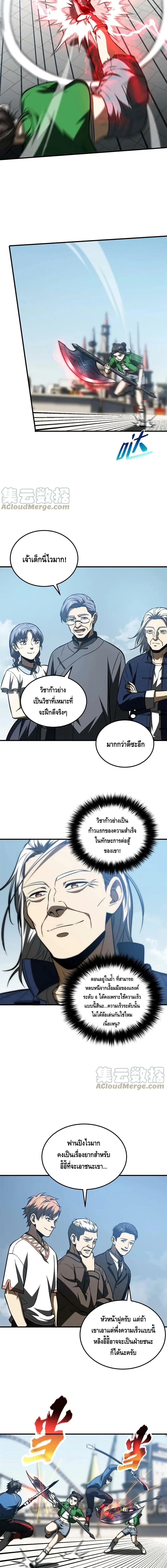 [ชนจีน] ระบบจอมยุทธ์สุดโกงแห่งโลกคู่ขนาน - Global Martial Arts ตอนที่ 163 หน้า 8