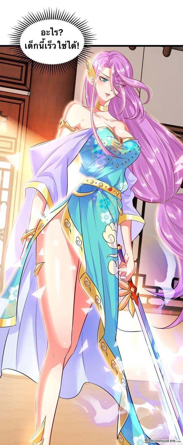 ระบบเทพเเห่งการกลืนกิน ตอนที่ 17 หน้า 10