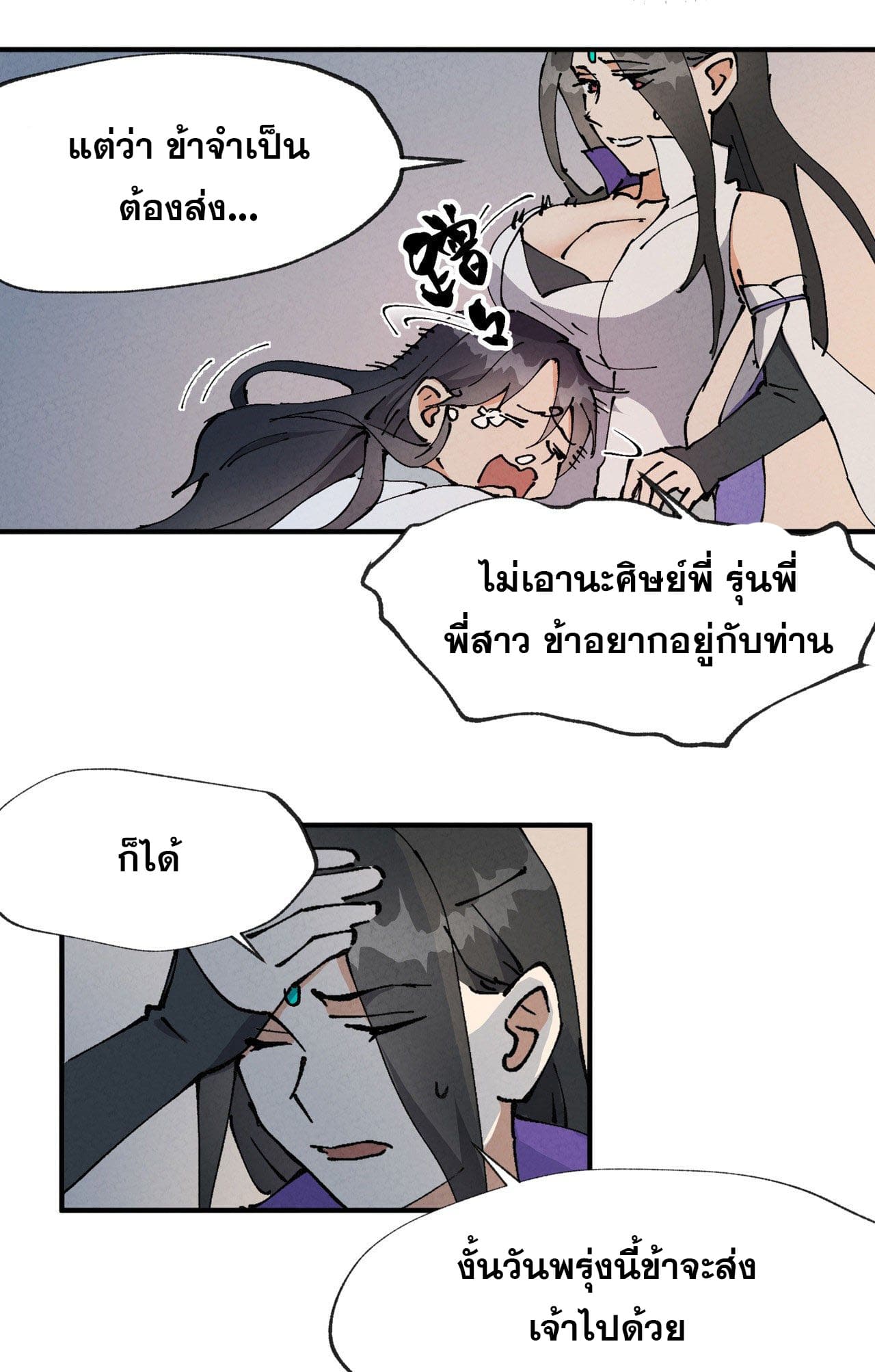 ระบบพัฒนาสุดแข็งแกร่ง ตอนที่ 11 หน้า 23