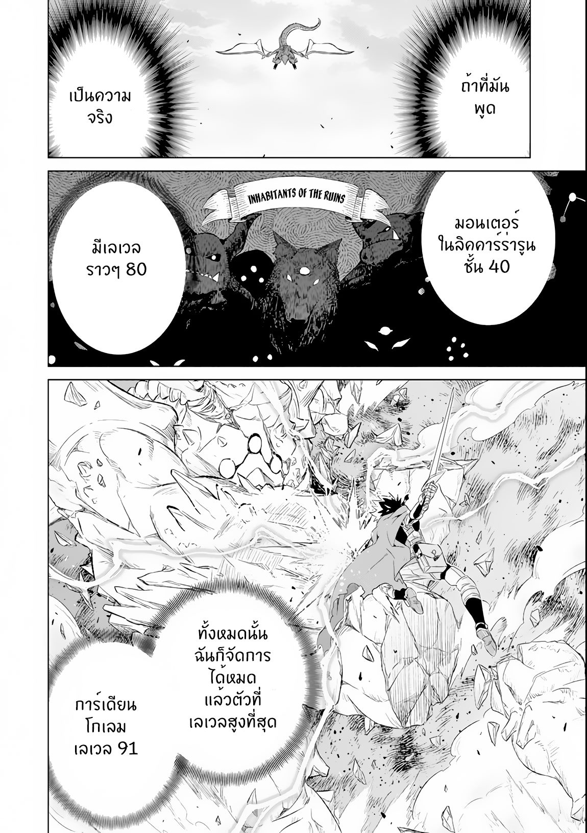 Isekai de Tadahitori no Mamono Tsukai ตอนที่ 5 หน้า 10