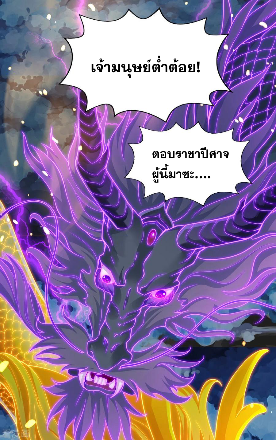 จักรพรรดิสวรรค์จุติ ตอนที่ 63 หน้า 22