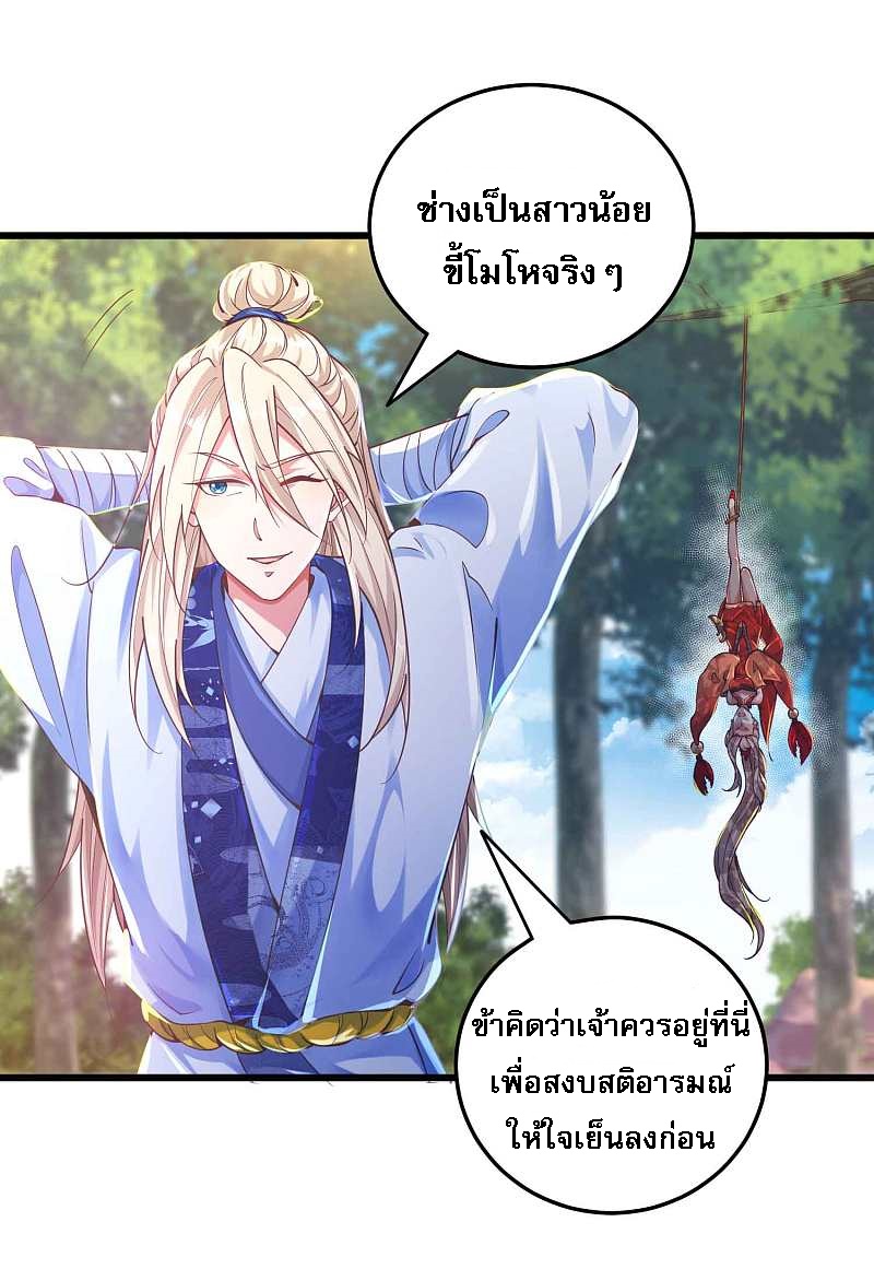 |.การหวนคืนราชันย์เทพสวรรค์ (จบแล้ว) ตอนที่ 13 หน้า 21