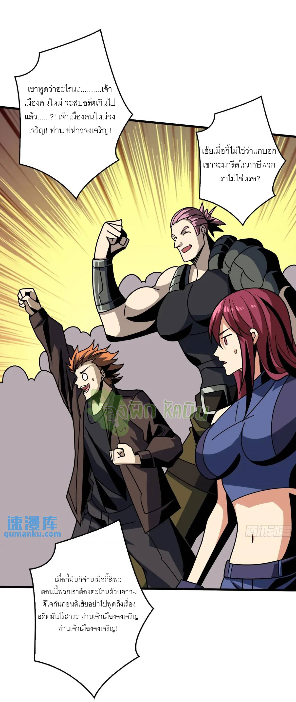 (ชนจีน) IT STARTS WITH A KINGPIN ACCOUNT - จุติจอมราชัน ตอนที่ 458 หน้า 9
