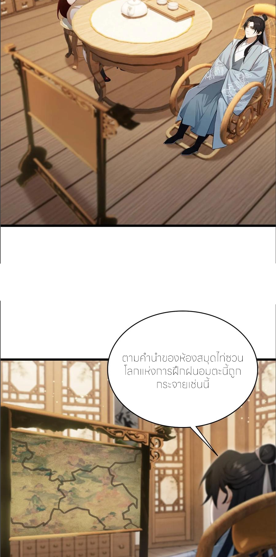 ฉันเป็นไม่รู้ตัวเองว่าโหด~ ตอนที่ 64 หน้า 3