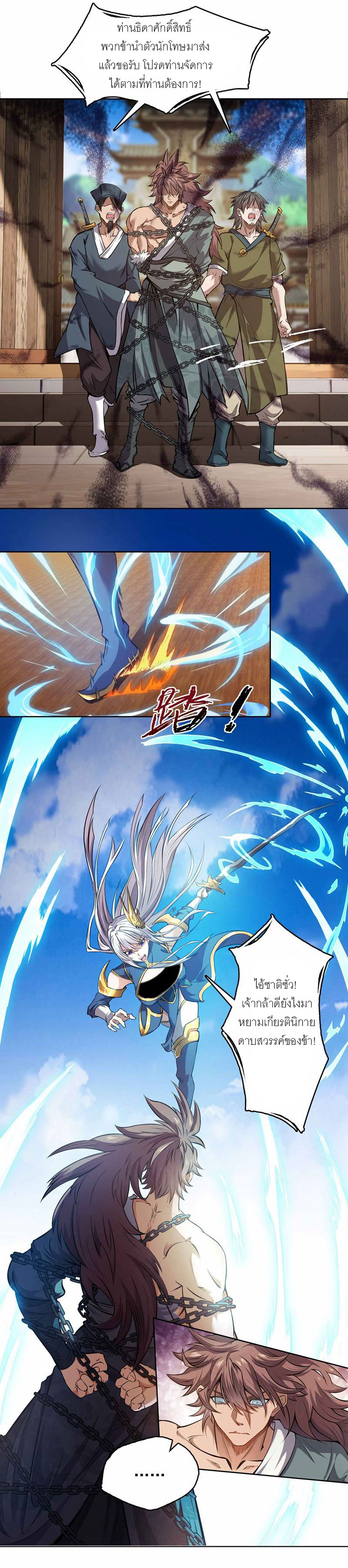 จักรพรรดิดาบ ผู้พิชิตฟ้าทะลายสวรรค์ ตอนที่ 2 หน้า 9