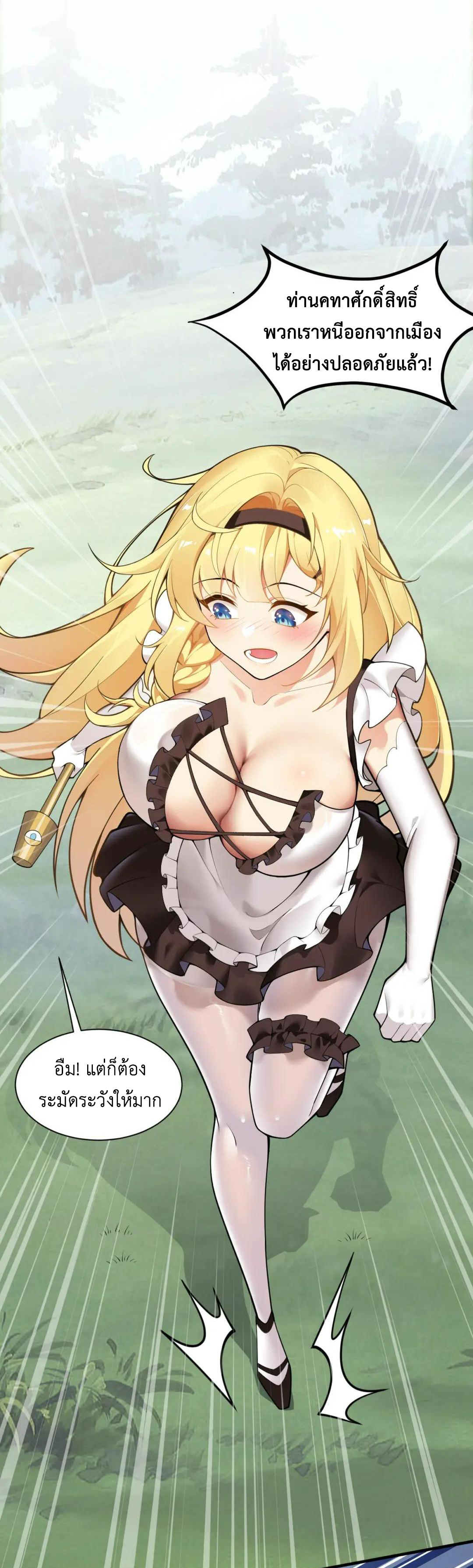 วิถีสวรรค์ครองโลก ตอนที่ 24 หน้า 34