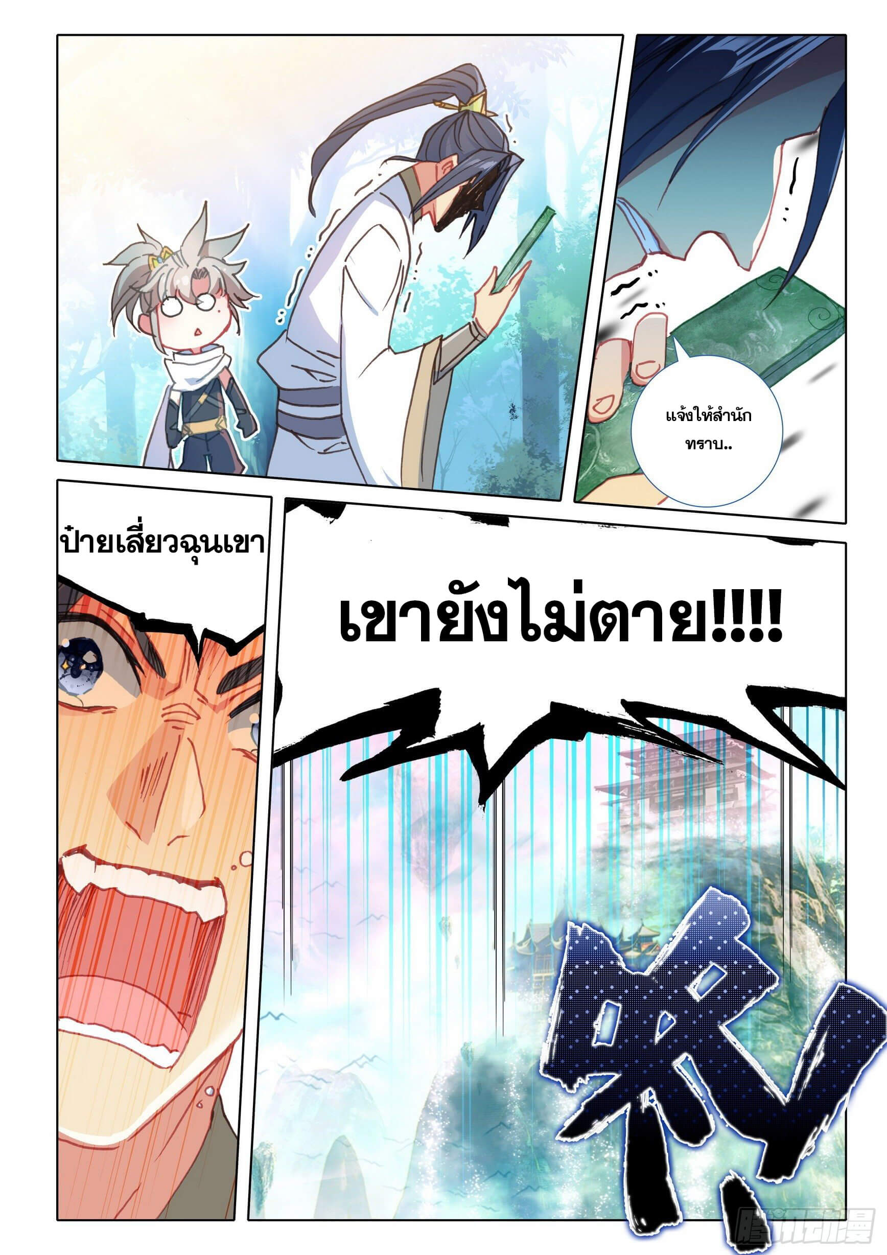 A will eternal (ทันจีน) ตอนที่ 43 หน้า 8