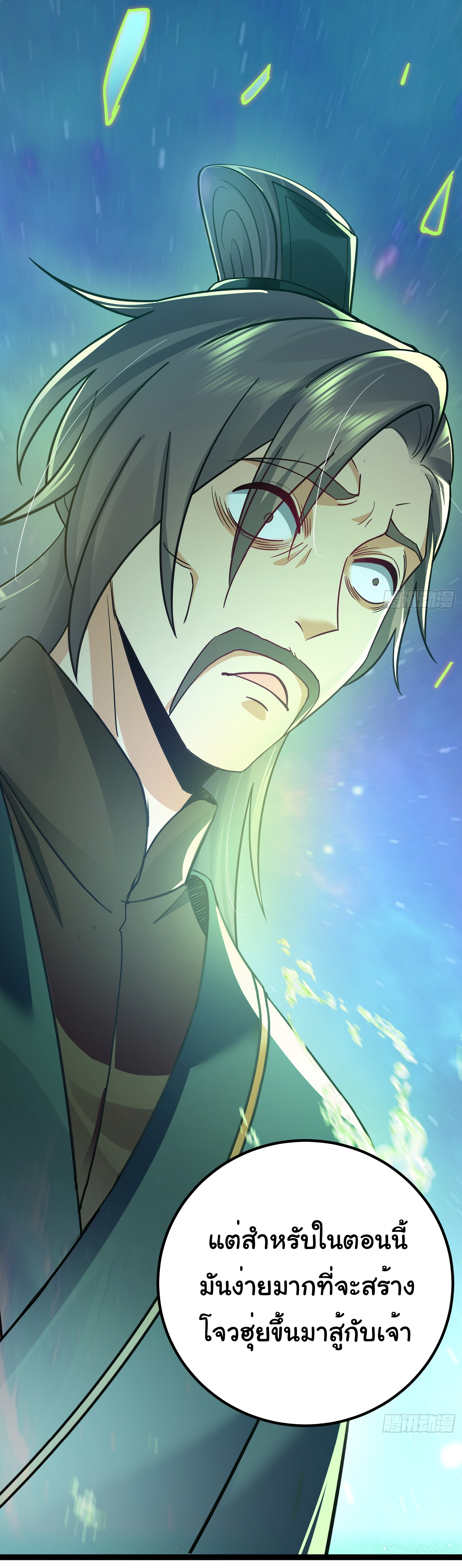 My Seven Sisters Are Peerless พี่สาวทั้ง 7 ของฉันไ่ม่มีใครเทียบได้! ตอนที่ 14 หน้า 23