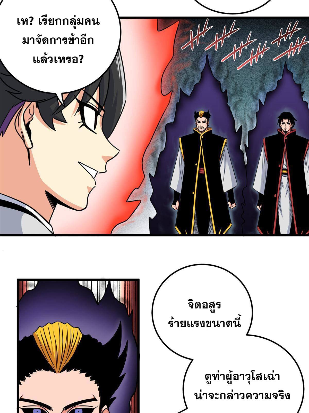 ราชันอหังการ - Emperor's Domination ตอนที่ 39 หน้า 10