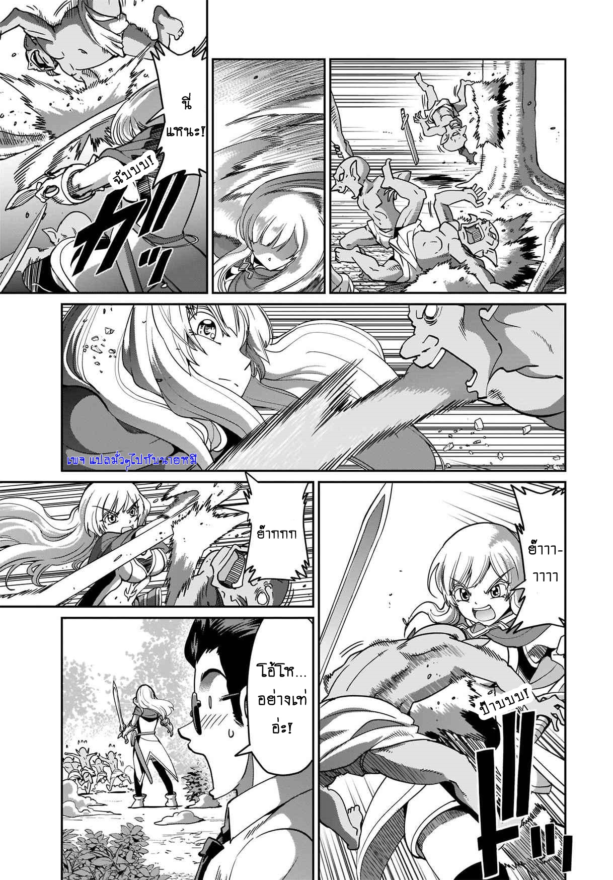 การผจญภัยในต่างโลก ของ คุณลุงพนักงานเงินเดือนและปืนของเขา ตอนที่ 1 หน้า 7