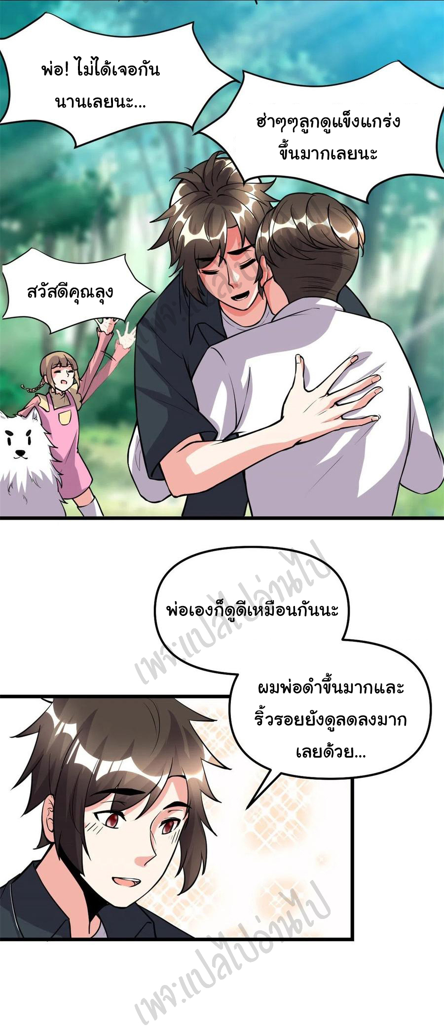 I might be a fake fairy ตอนที่ 189 หน้า 15