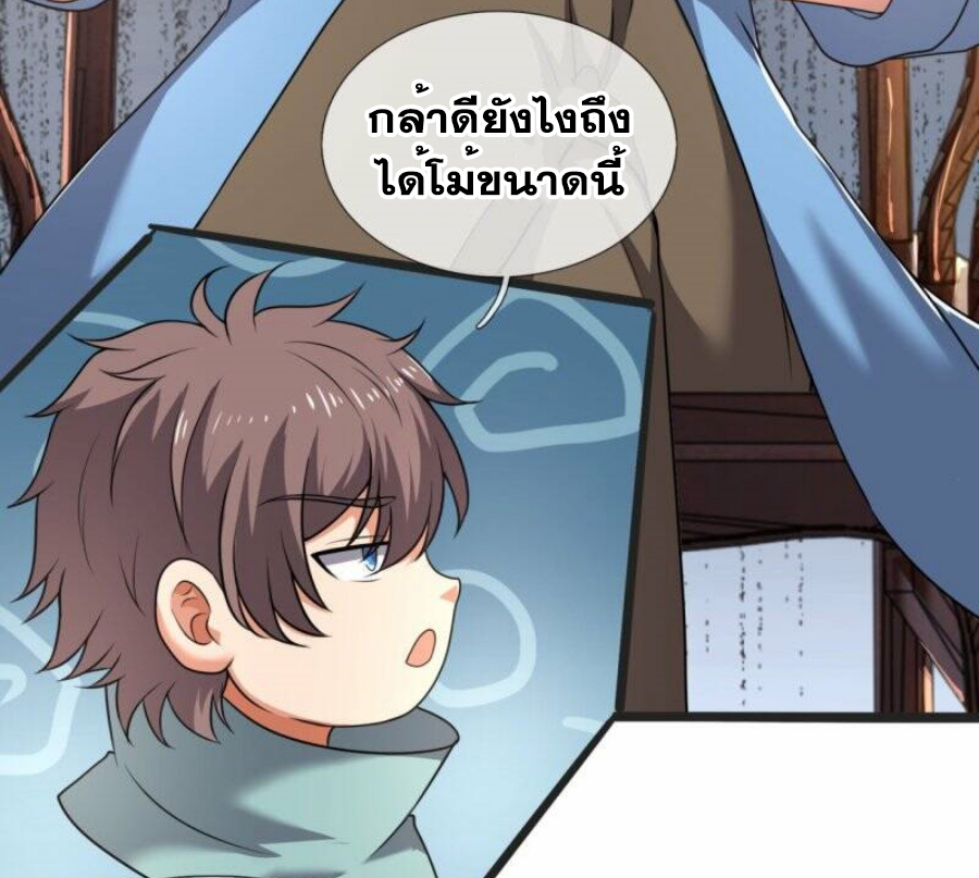 นครเซียนแห่งผู้ต่อต้านสวรรค์ ตอนที่ 261 หน้า 25