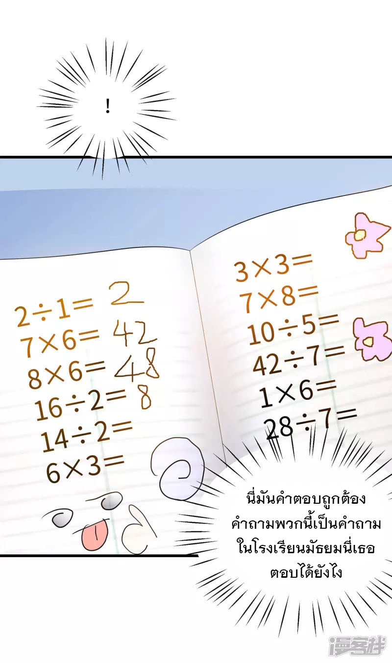 ระบบแห่งการล้างแค้น ตอนที่ 9 หน้า 3