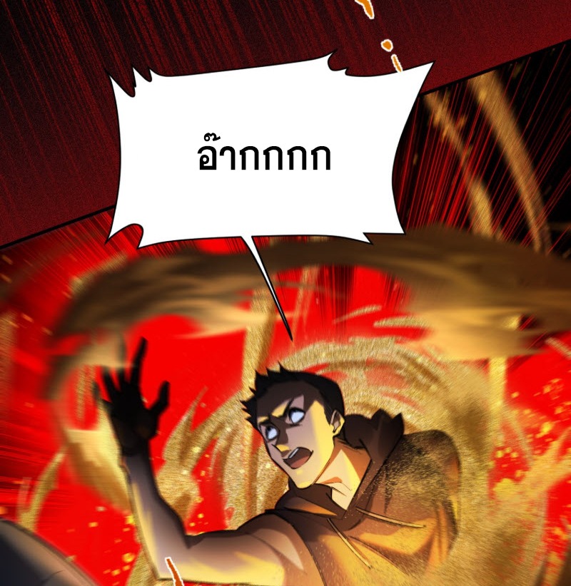 ไซเบอร์เซียน: ข้าเกิดใหม่เพื่อครองจุดสูงสุด ตอนที่ 3 หน้า 37