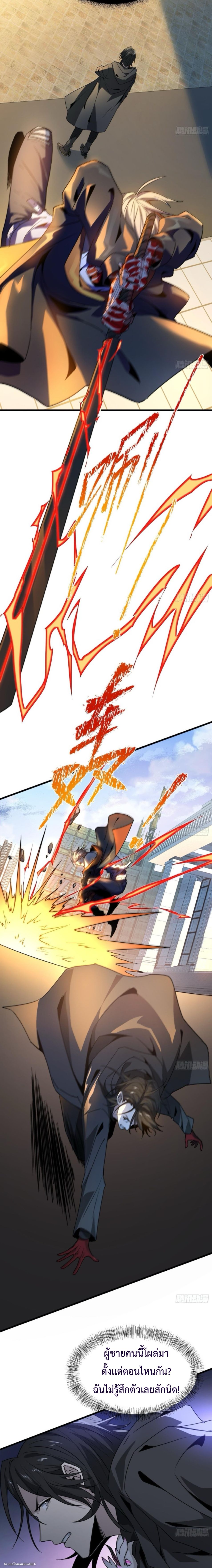 The Wretched  ข้าคือดาวหายนะ ดวงชะตาที่เปล่าเปลี่ยว ตอนที่ 15 หน้า 12