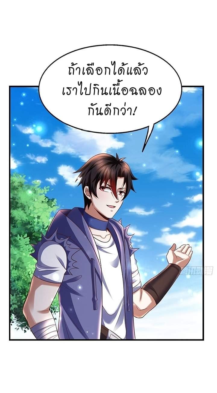 The best game master of the city – สุดยอดเซียนเกมแห่งคนร ตอนที่ 18 หน้า 6