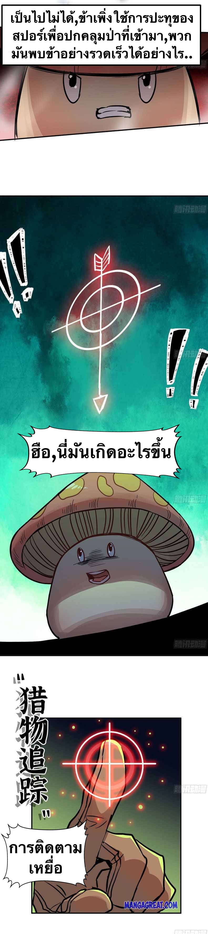 Mushroom Hero ตอนที่ 8 หน้า 3