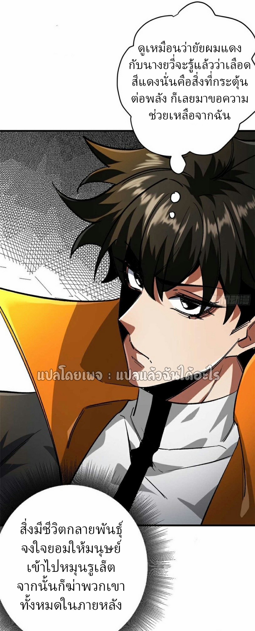 รูเล็ตเวิลด์ สุ่มไอเทมเอาชีวิตรอด ตอนที่ 193 หน้า 9