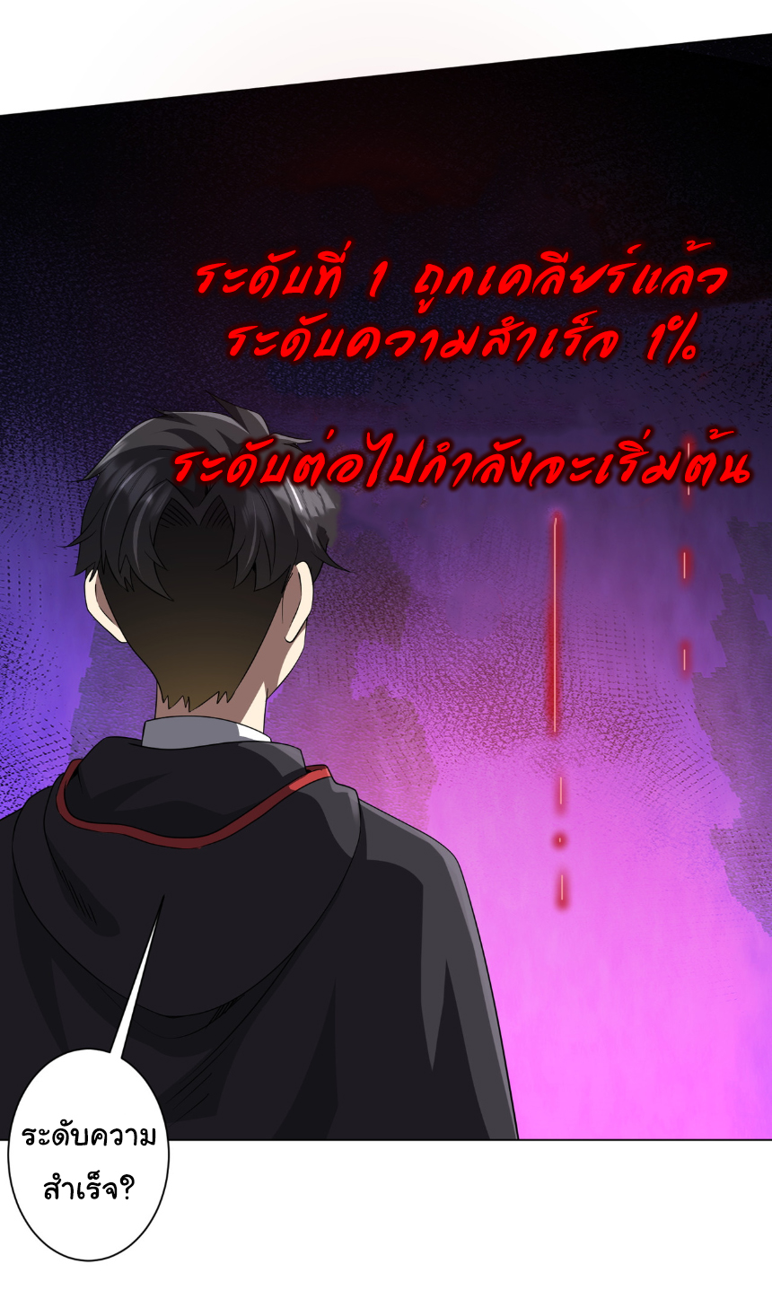 Start with trillions of coins ตอนที่ 170 หน้า 32